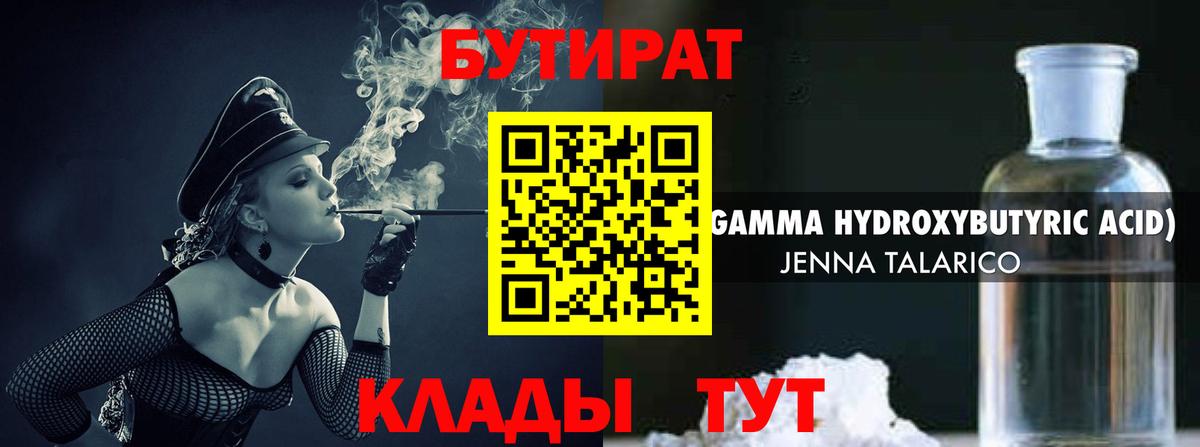 БУТИРАТ бутик  Бутират  Карпинск  Вход с VPN 