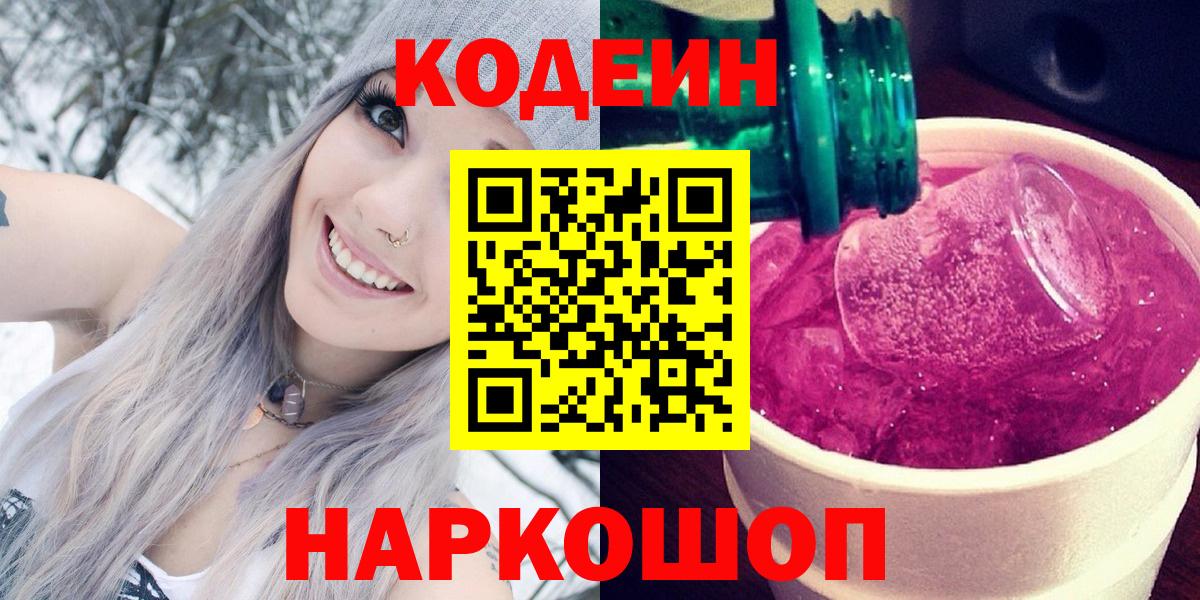 Codein Purple Drank Карпинск