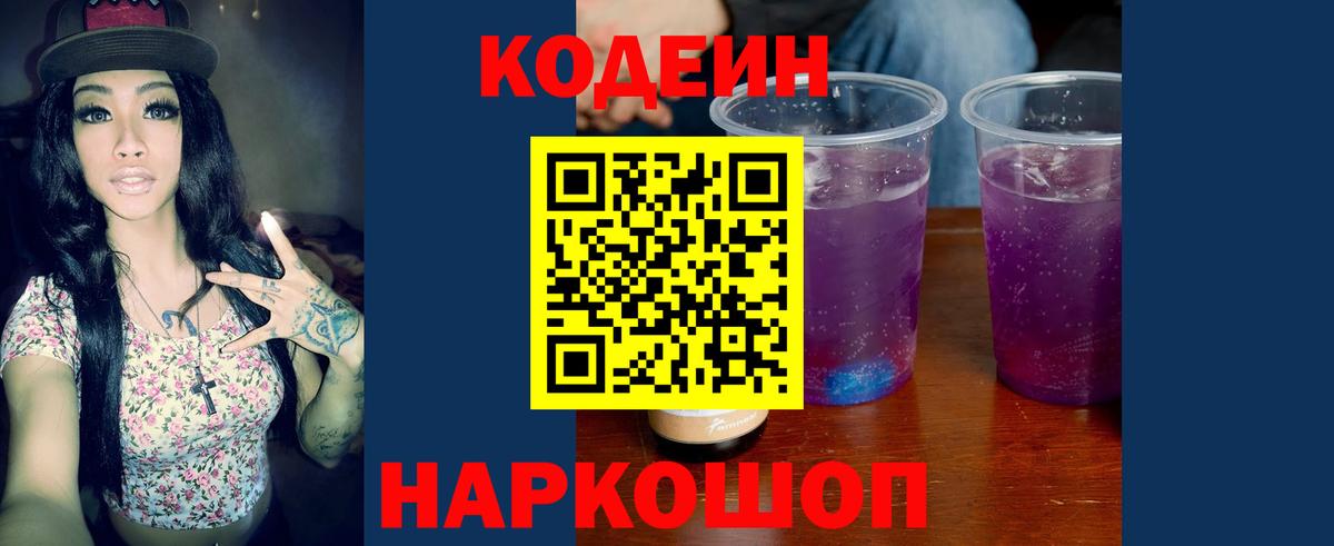 Codein напиток Lean (лин)  Кодеин Purple Drank  Вход с VPN  Карпинск 