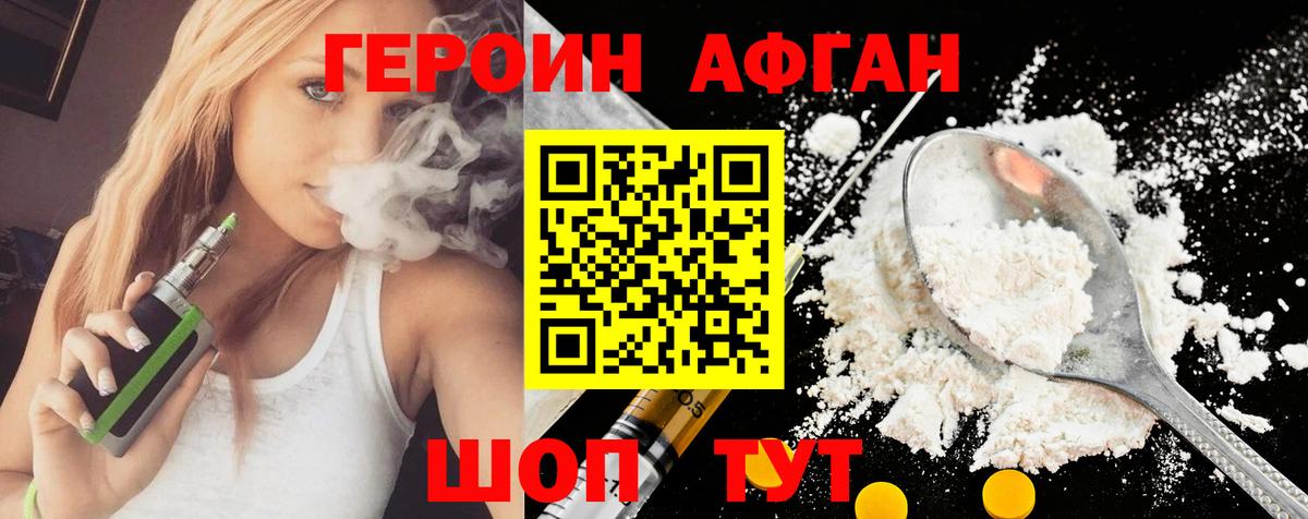 Героин  Вход с VPN  Карпинск  Героин афганец 