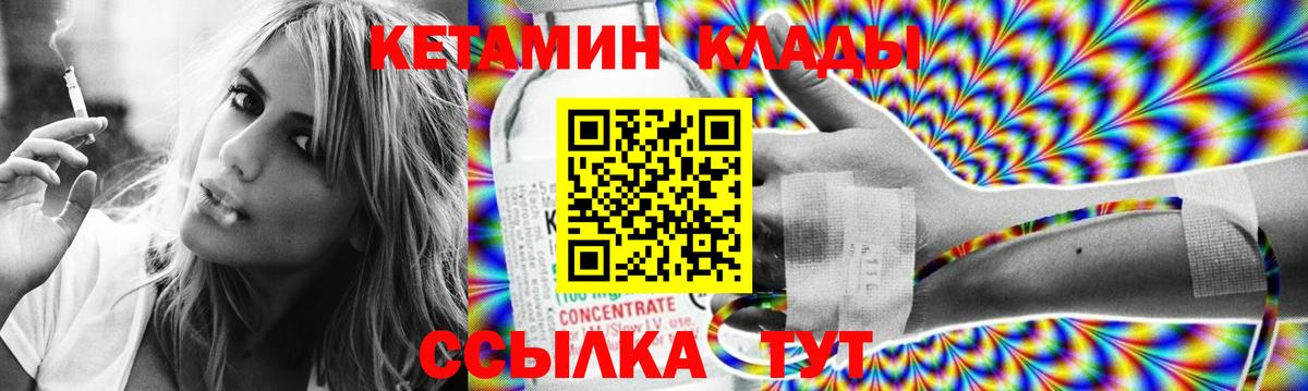 КЕТАМИН VHQ  Вход с VPN  Карпинск 